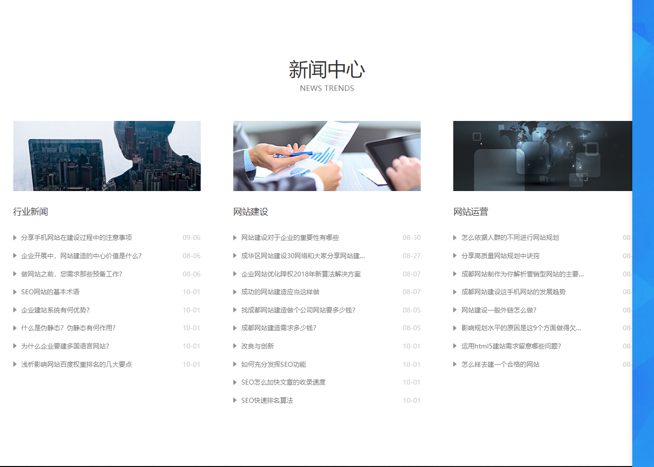 定期檢查和維護網站