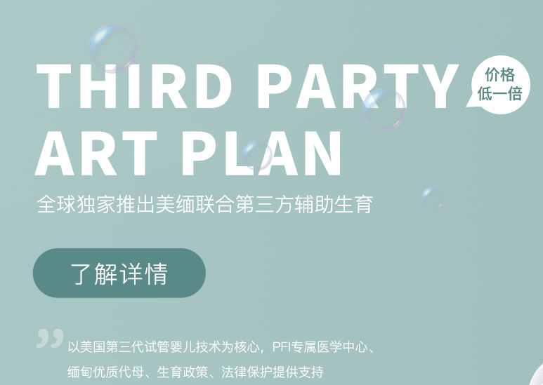 太平洋生殖醫學機構覓孕醫療管理咨詢平臺