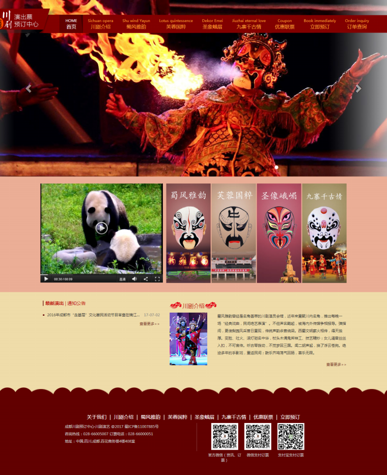 成都川劇演藝預(yù)訂中心