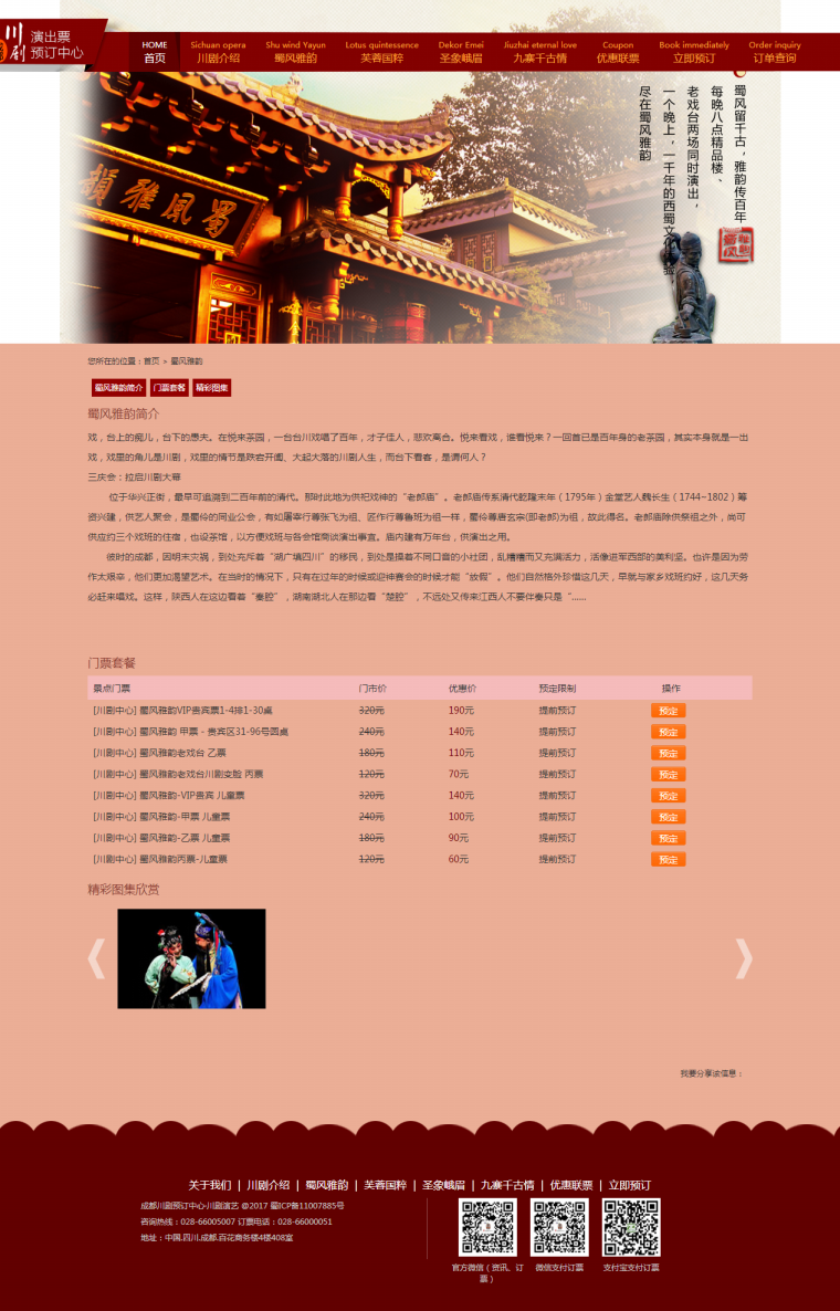 成都蜀風(fēng)雅韻川劇介紹預(yù)訂