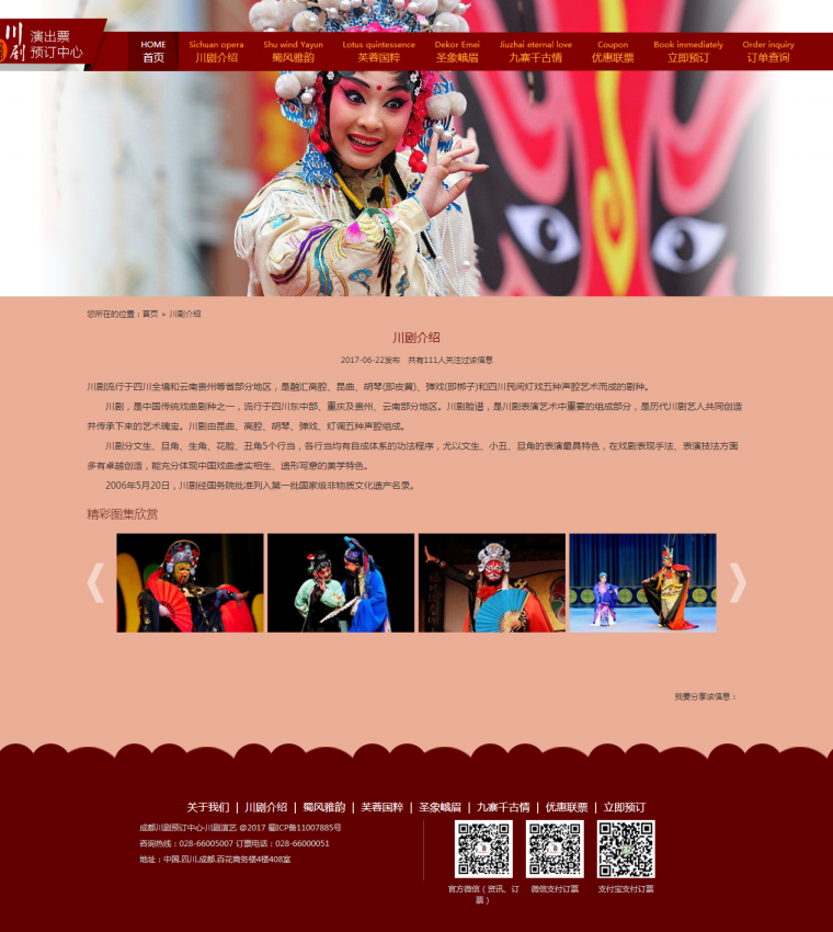 川劇介紹_成都川劇預(yù)訂中心