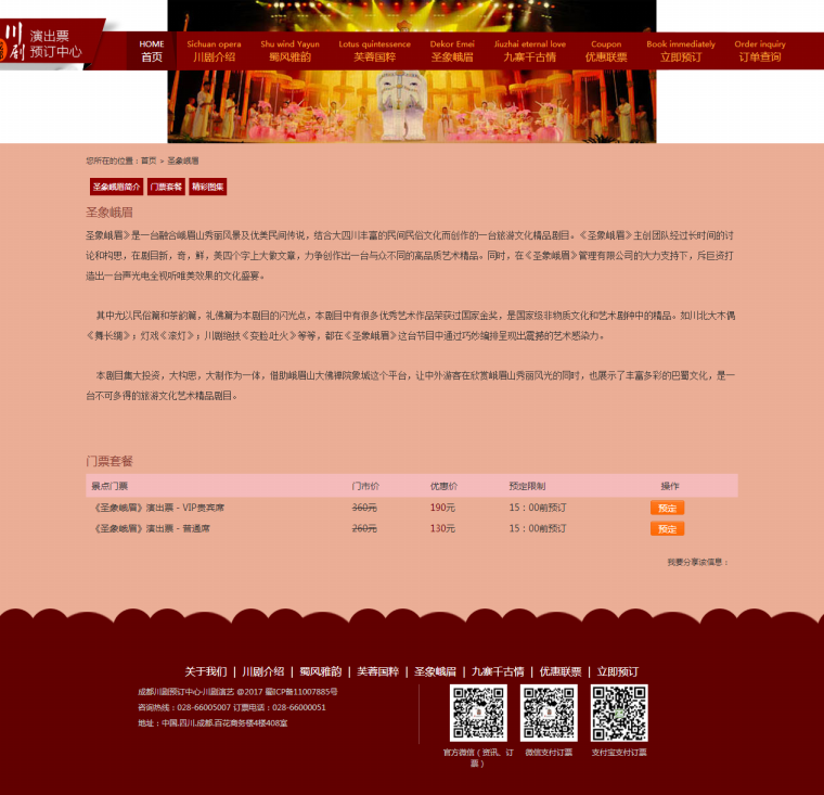圣象峨眉-成都川劇預(yù)訂中心