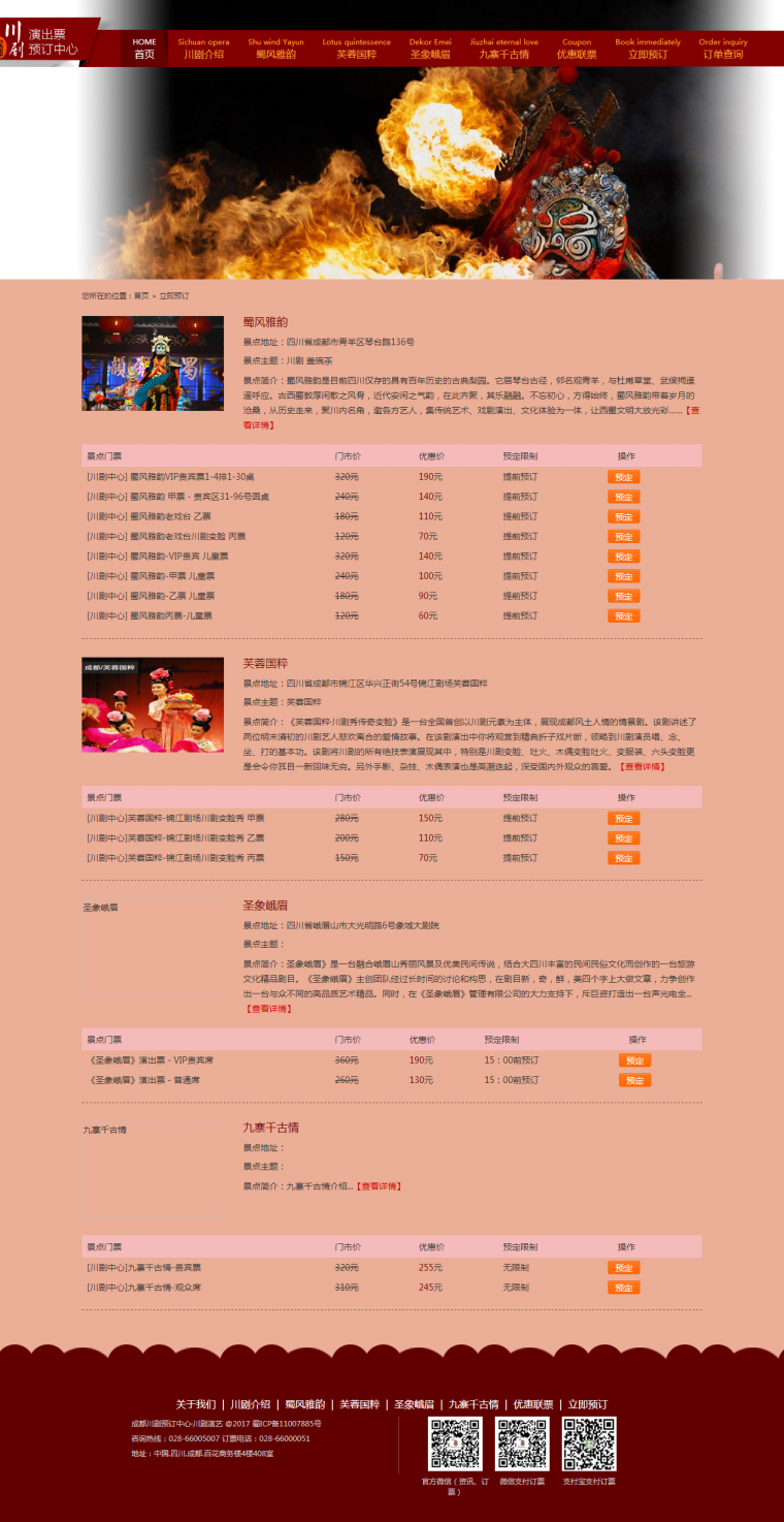 立即預(yù)訂-成都川劇預(yù)訂中心
