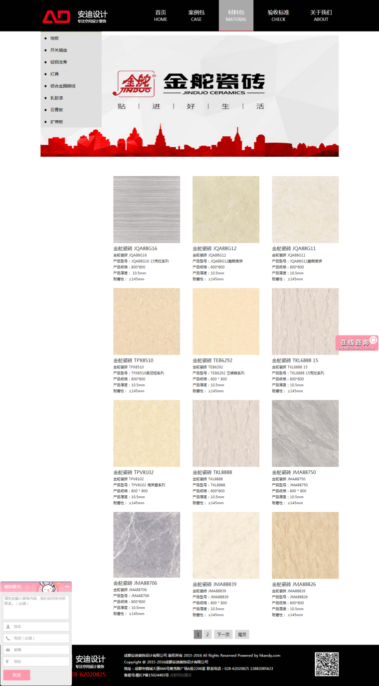 地磚-成都安迪裝飾設計