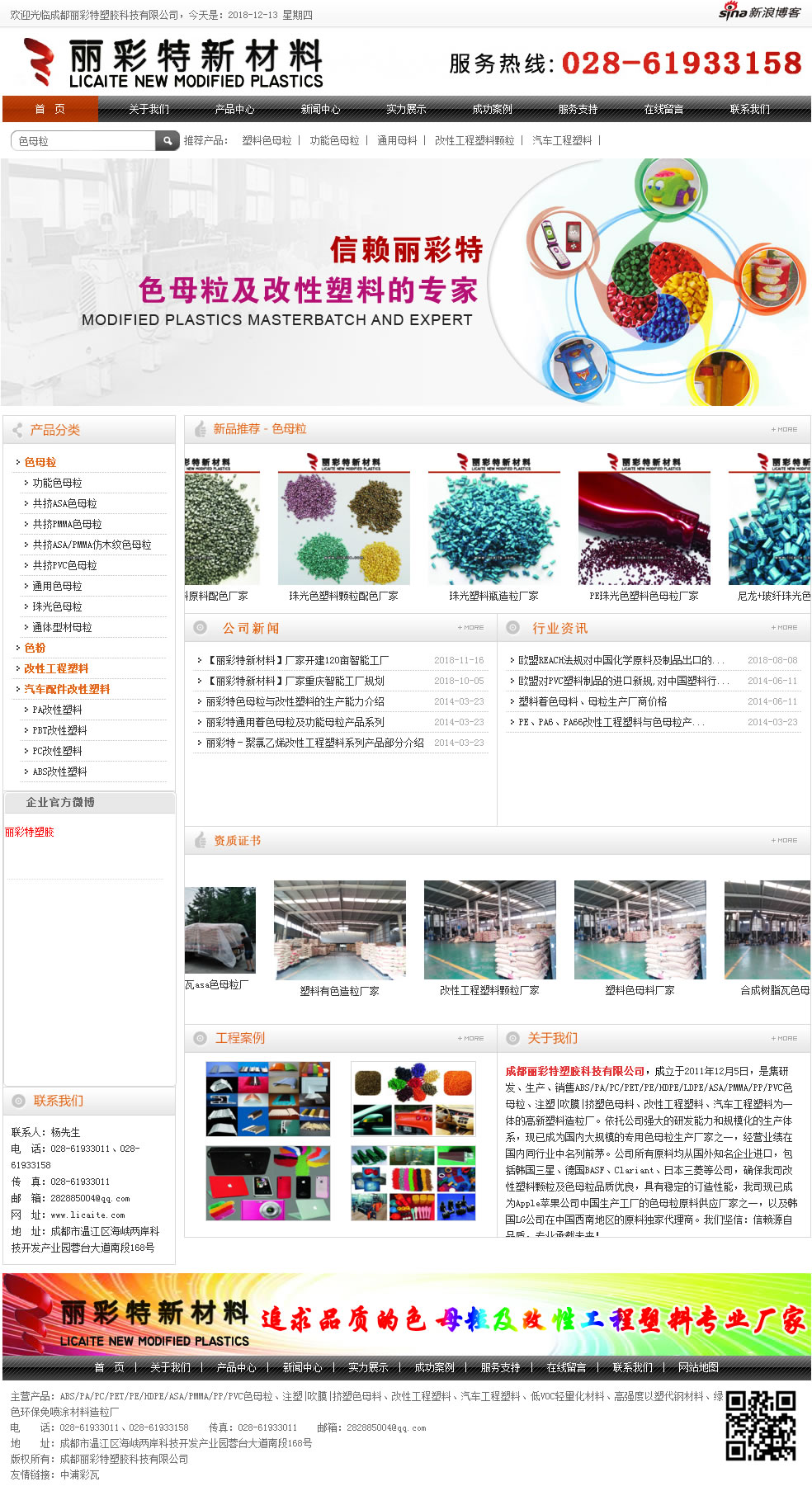 麗彩特新材料網(wǎng)站首頁(yè)