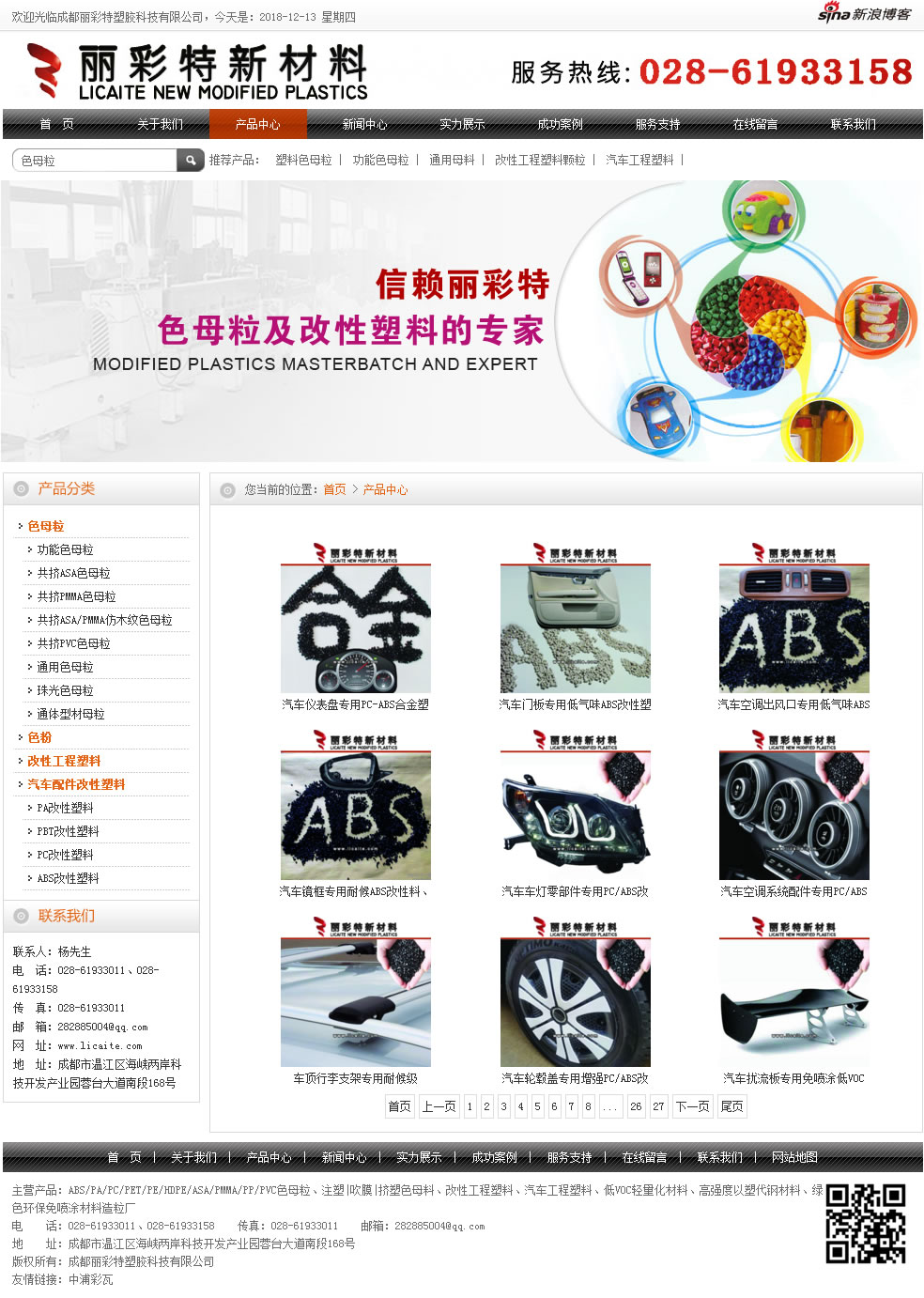 麗彩特新材料-產(chǎn)品中心