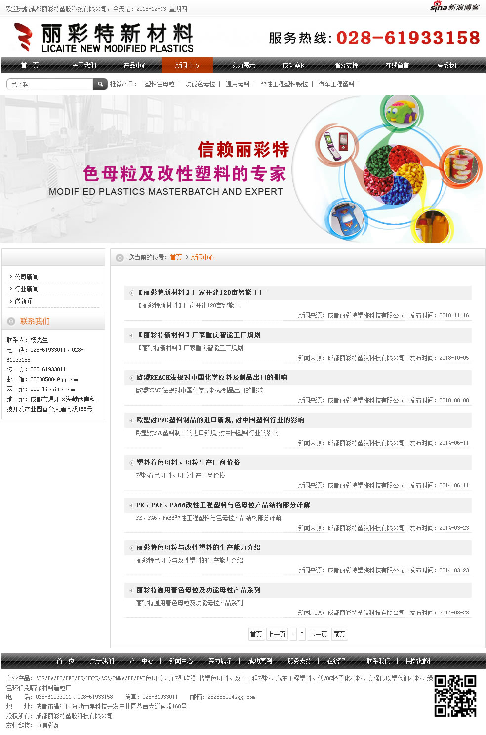 麗彩特新材料-新聞中心