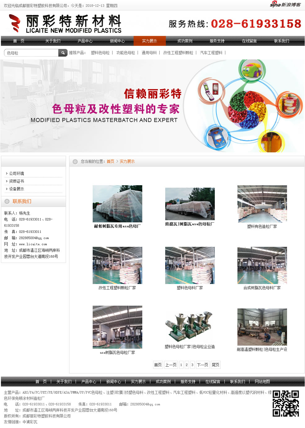 麗彩特新材料-實(shí)力展示