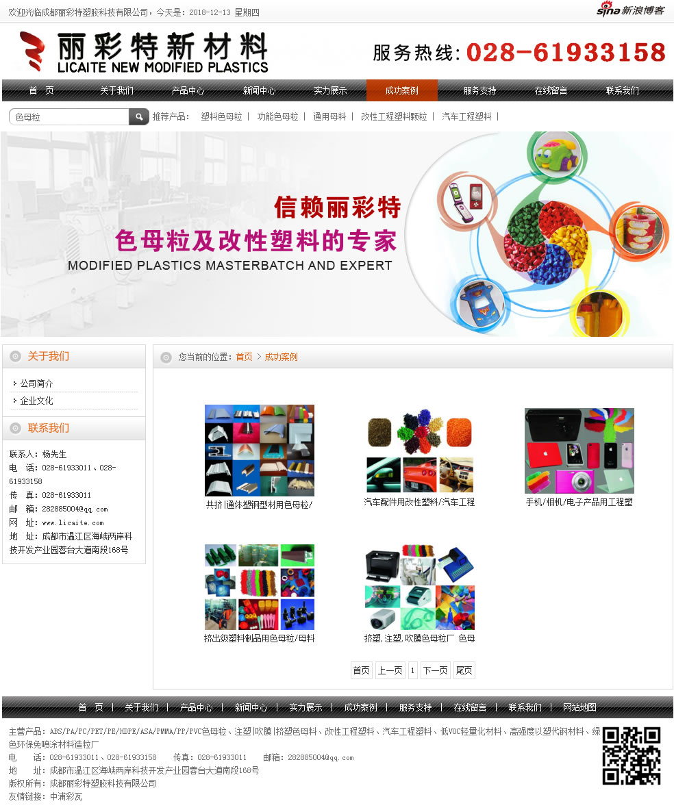 麗彩特新材料-成果案例