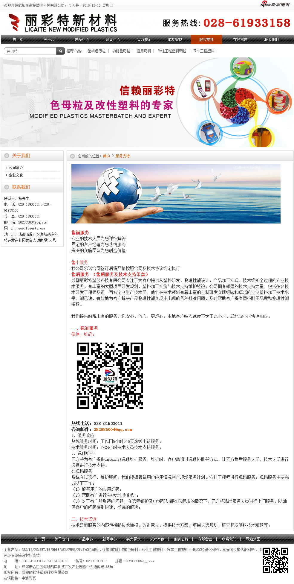 麗彩特新材料-服務(wù)支持