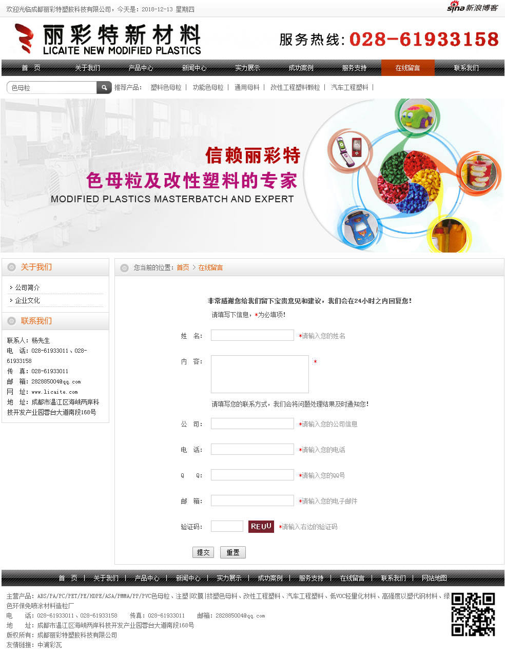 麗彩特新材料-在線留言