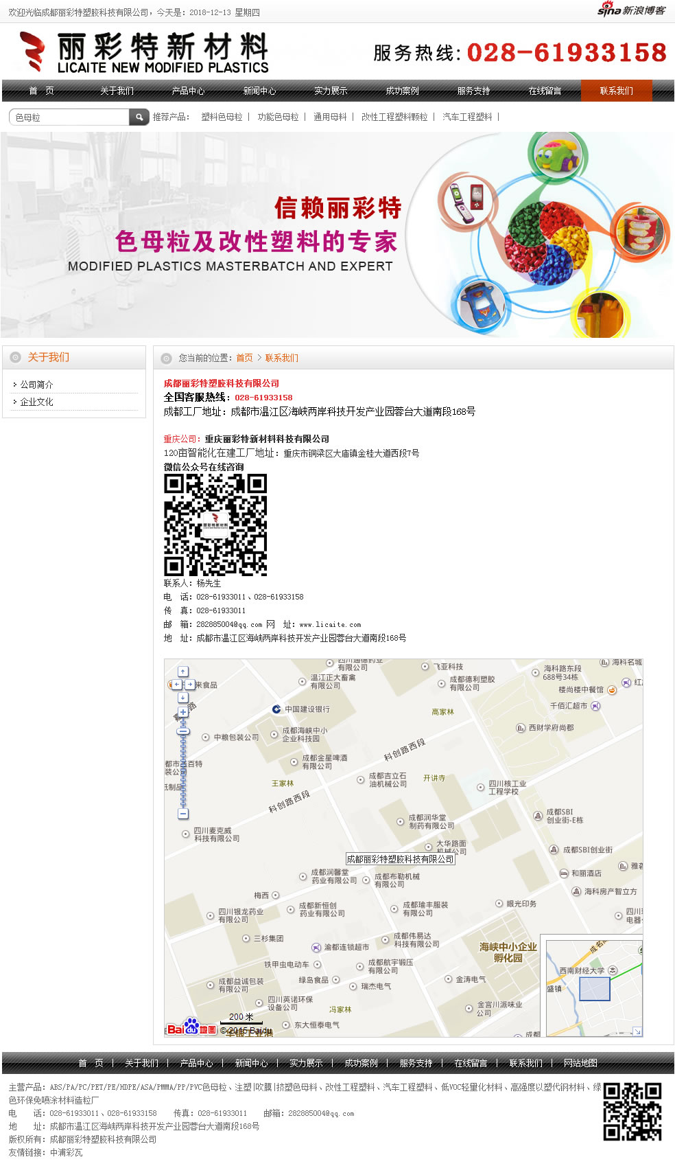 麗彩特新材料-聯(lián)系我們