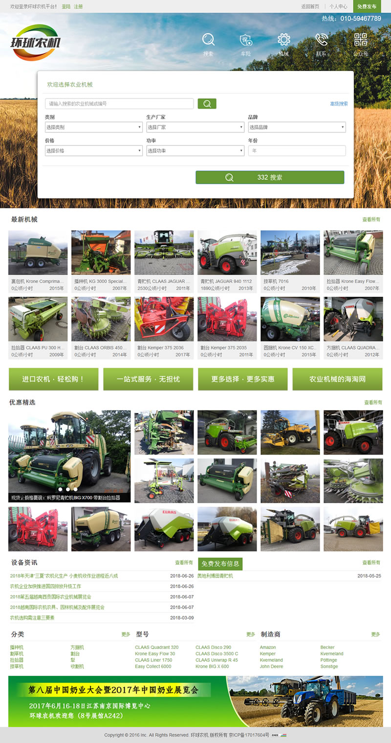 環球農機網首頁