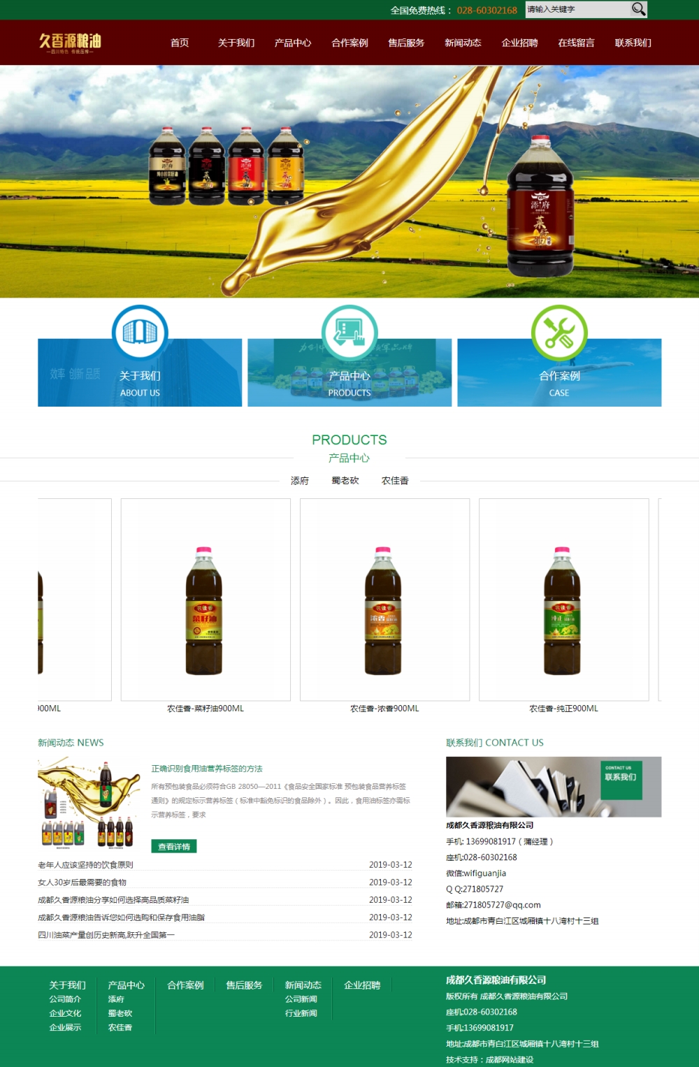 網(wǎng)站首頁-成都久香源糧油有限公司
