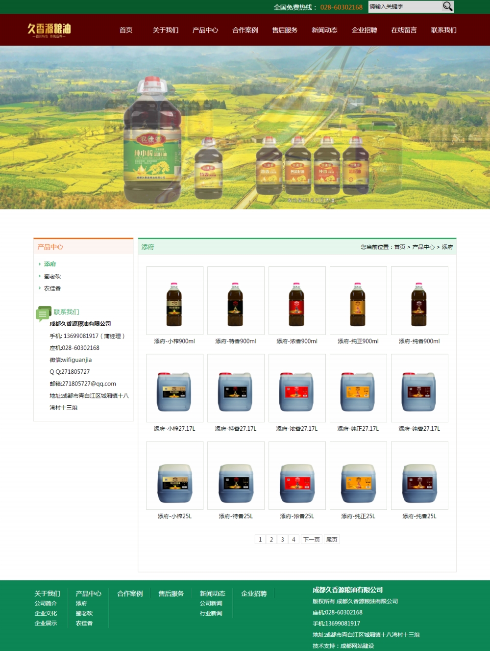 產(chǎn)品展示-成都久香源糧油有限公司