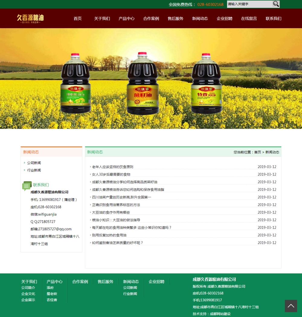 新聞動態(tài)-成都久香源糧油有限公司