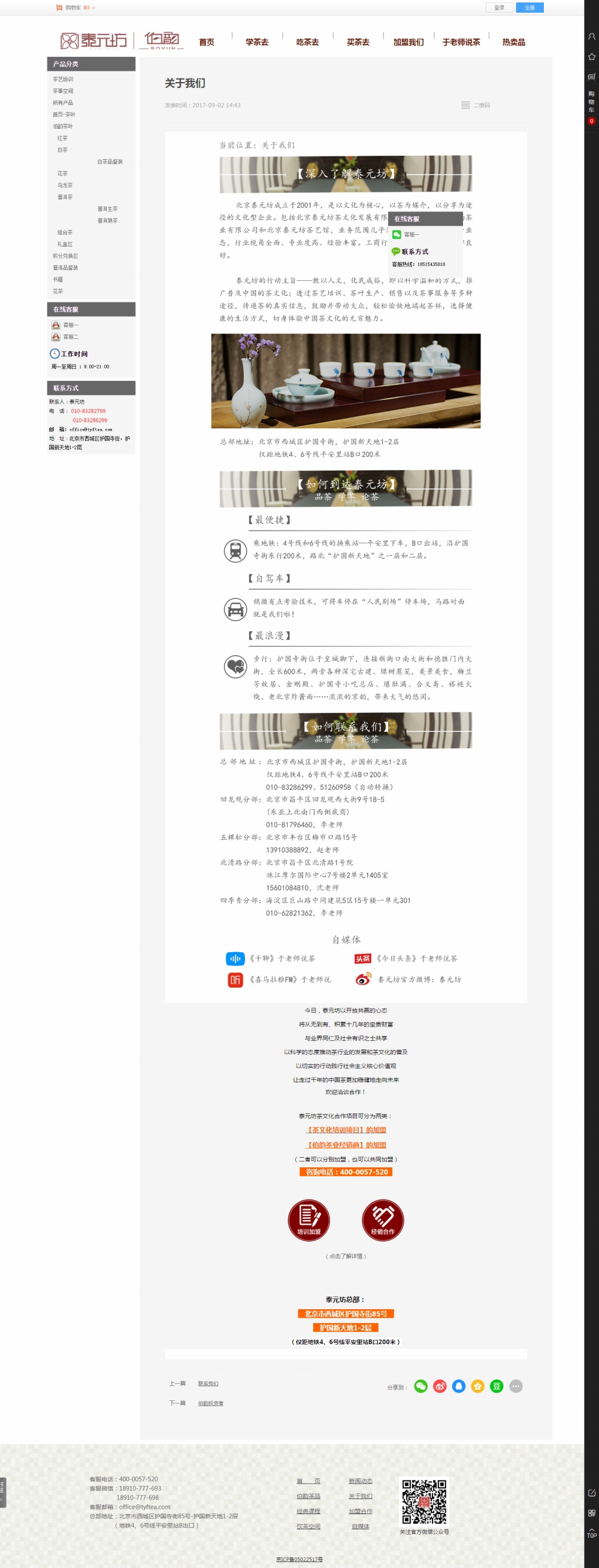 泰元坊茶道文化-關于我們