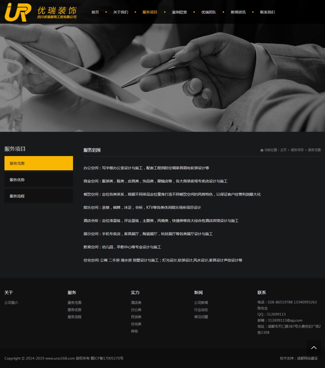 服務(wù)范圍_四川優(yōu)瑞裝飾工程有限公司