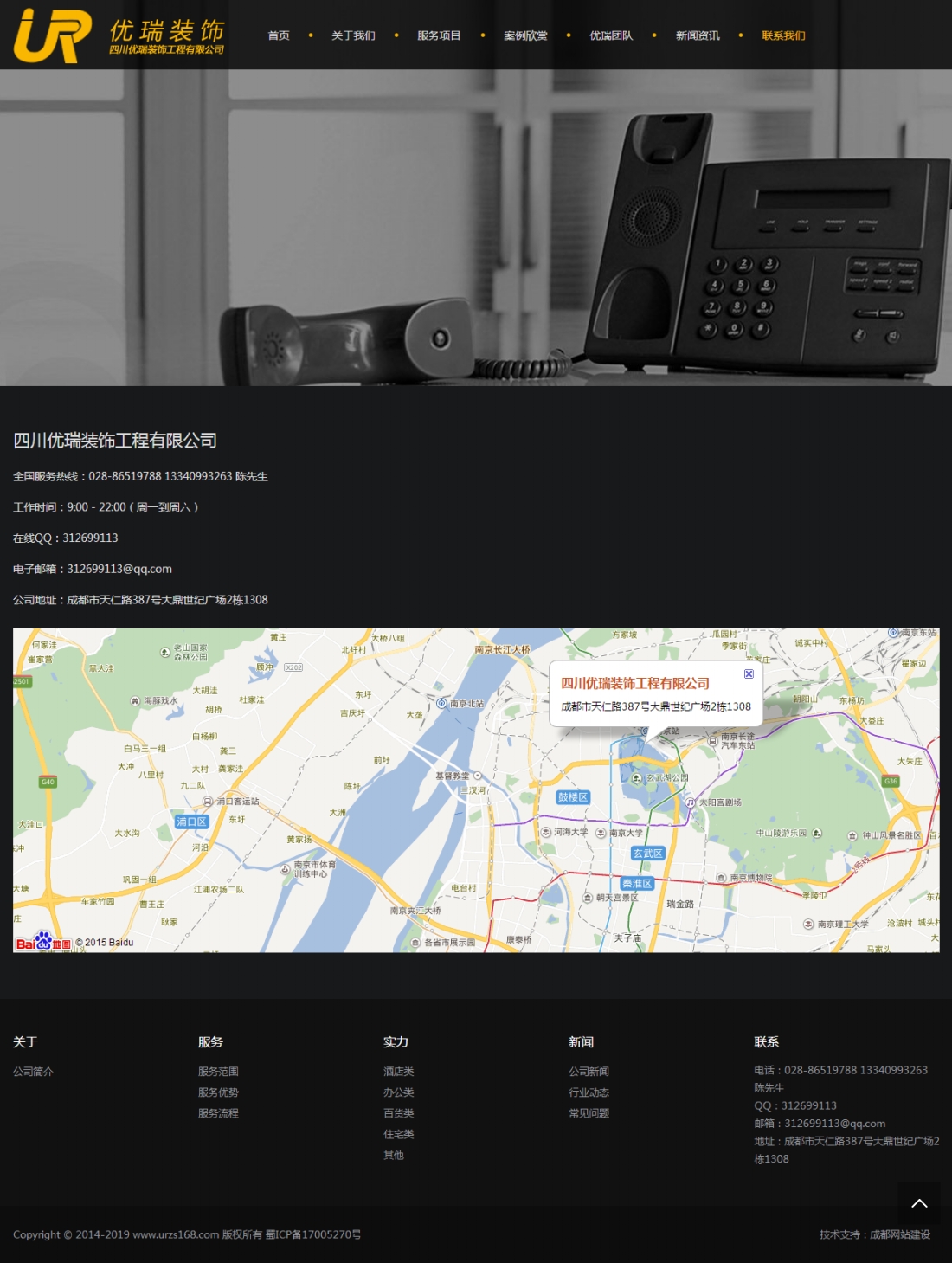 聯(lián)系方式_四川優(yōu)瑞裝飾工程有限公司