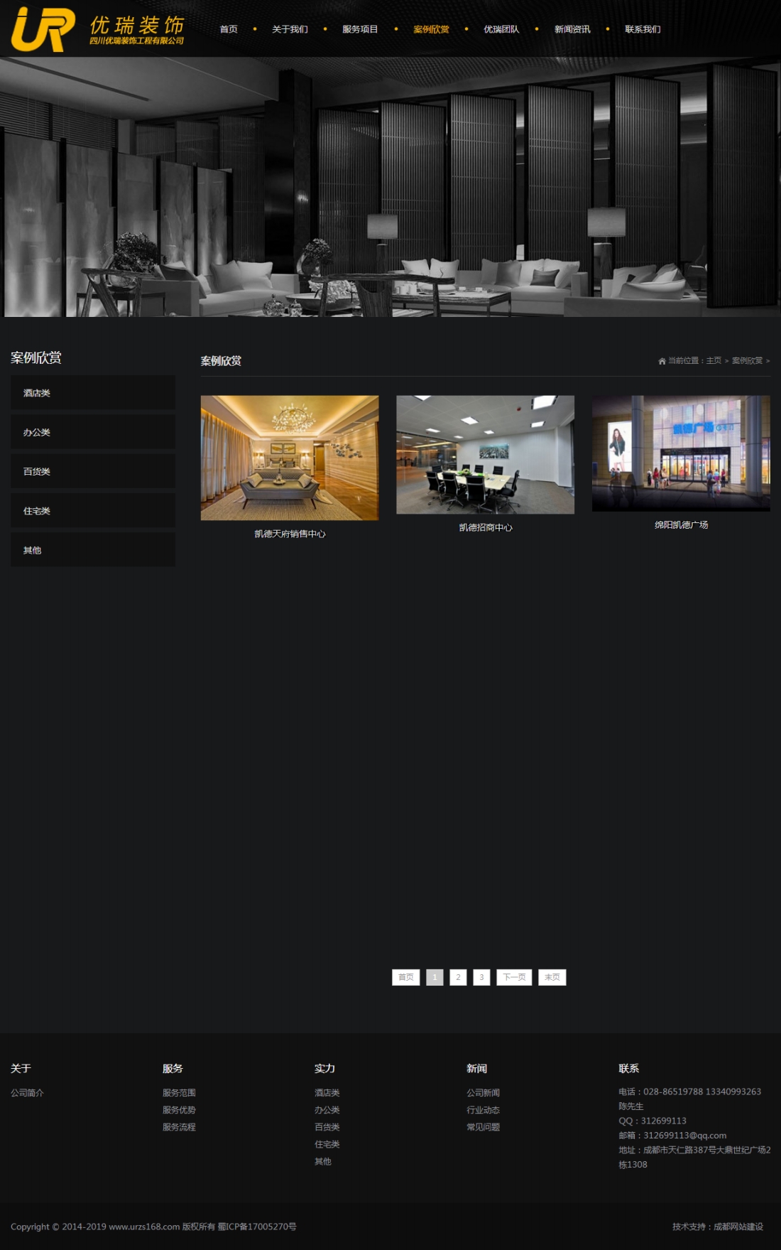 案例欣賞_四川優(yōu)瑞裝飾工程有限公司