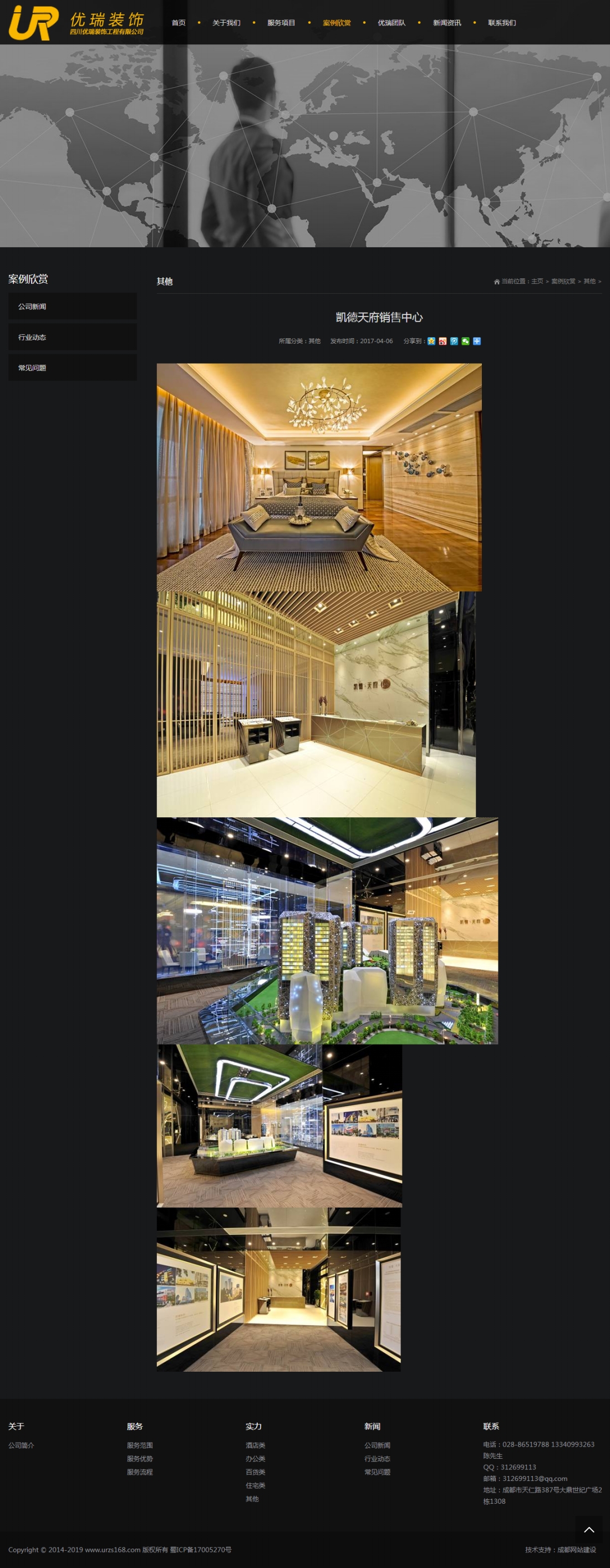 案例詳情_四川優(yōu)瑞裝飾工程有限公司