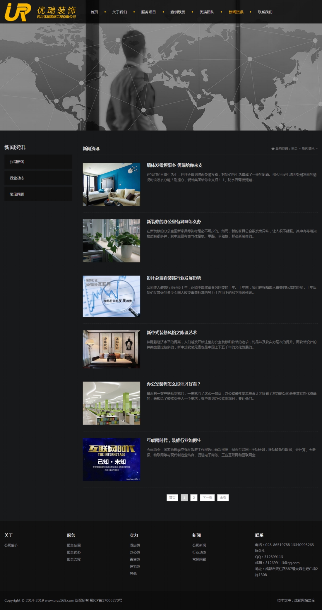 新聞資訊_四川優(yōu)瑞裝飾工程有限公司
