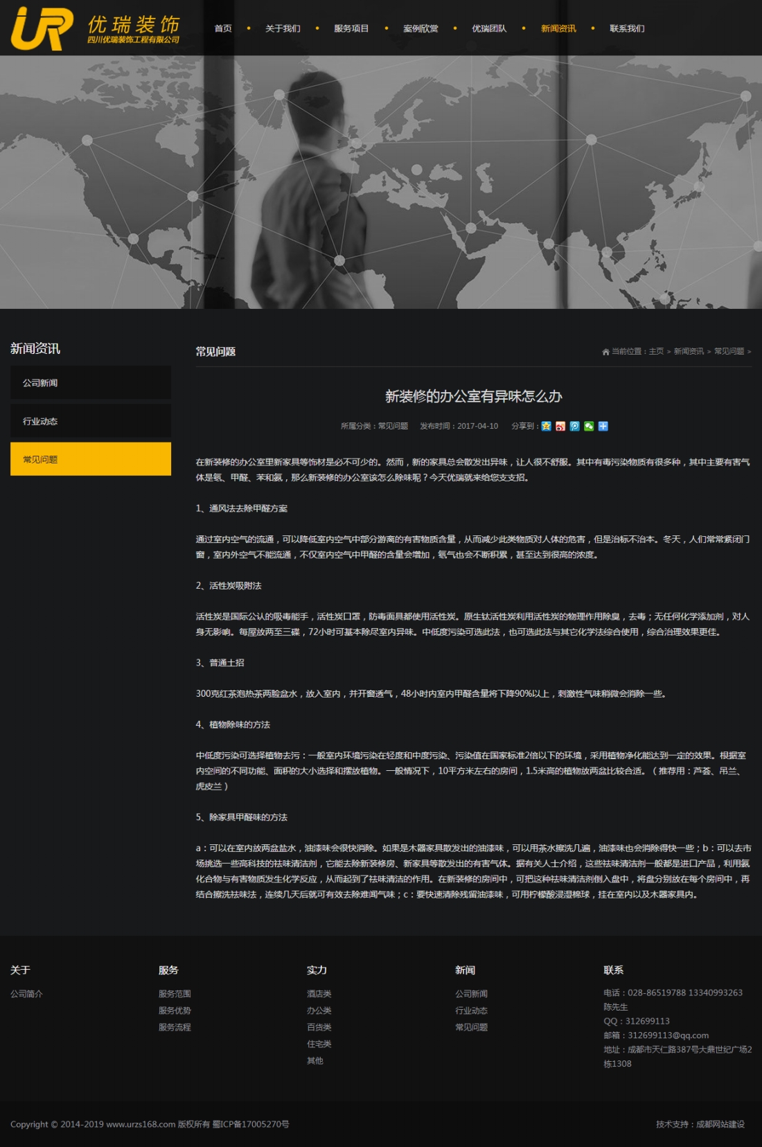 新聞詳情_四川優(yōu)瑞裝飾工程有限公司